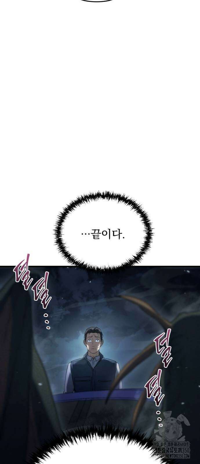 아포칼립스에 물류센터를 숨김 4화 93