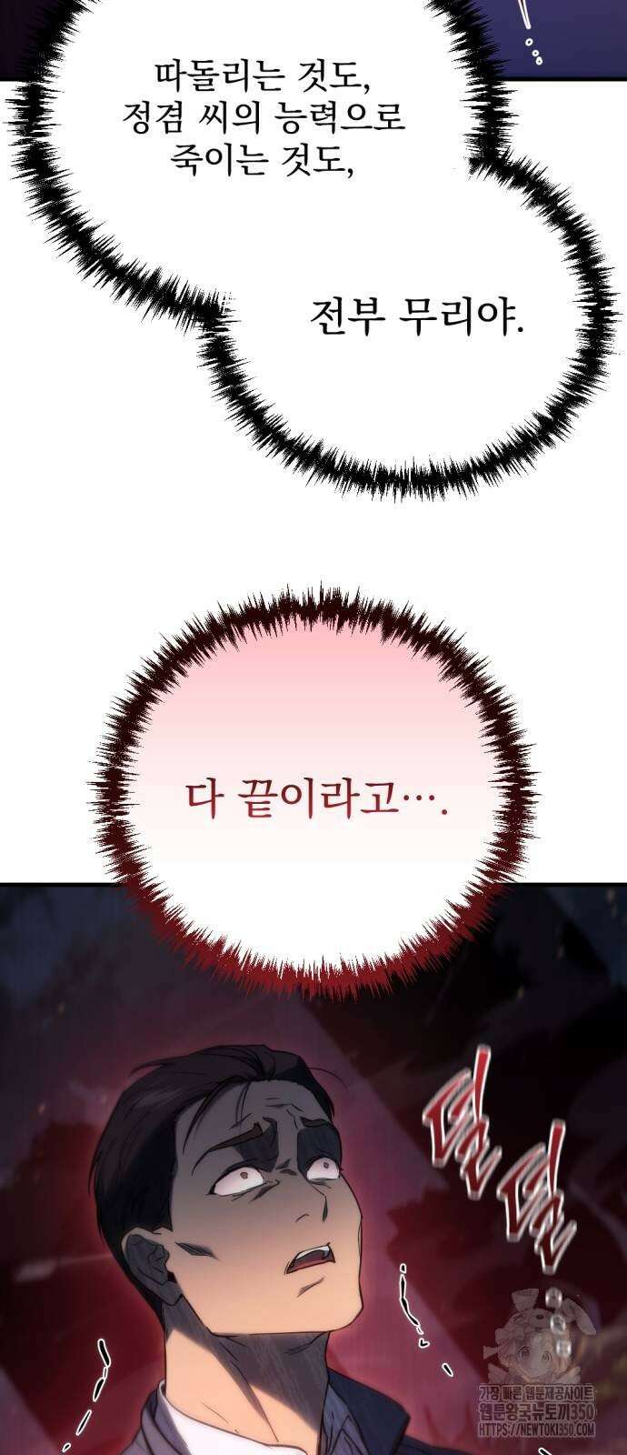 아포칼립스에 물류센터를 숨김 4화 95