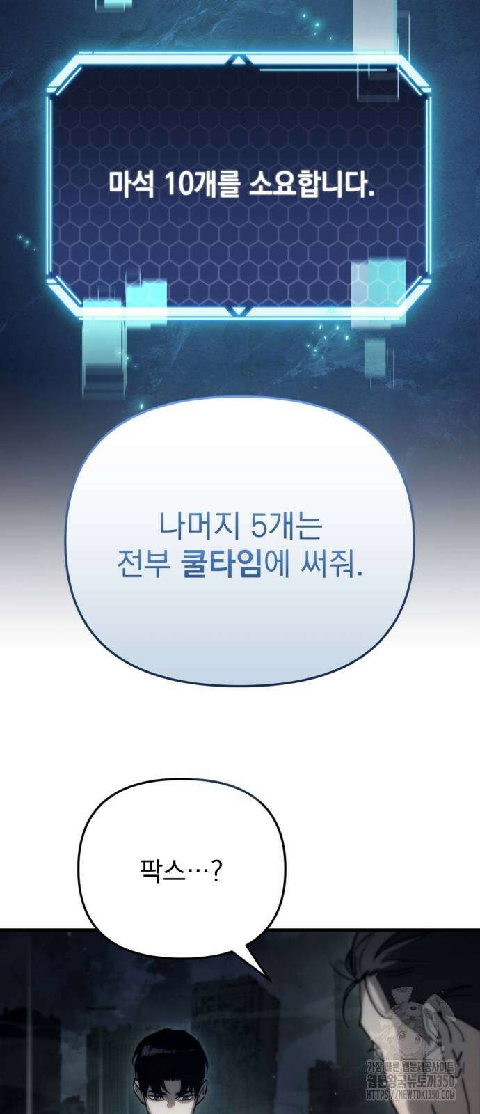 아포칼립스에 물류센터를 숨김 4화 98