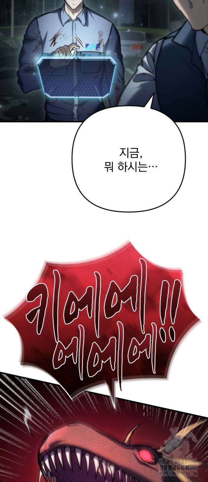 아포칼립스에 물류센터를 숨김 4화 99
