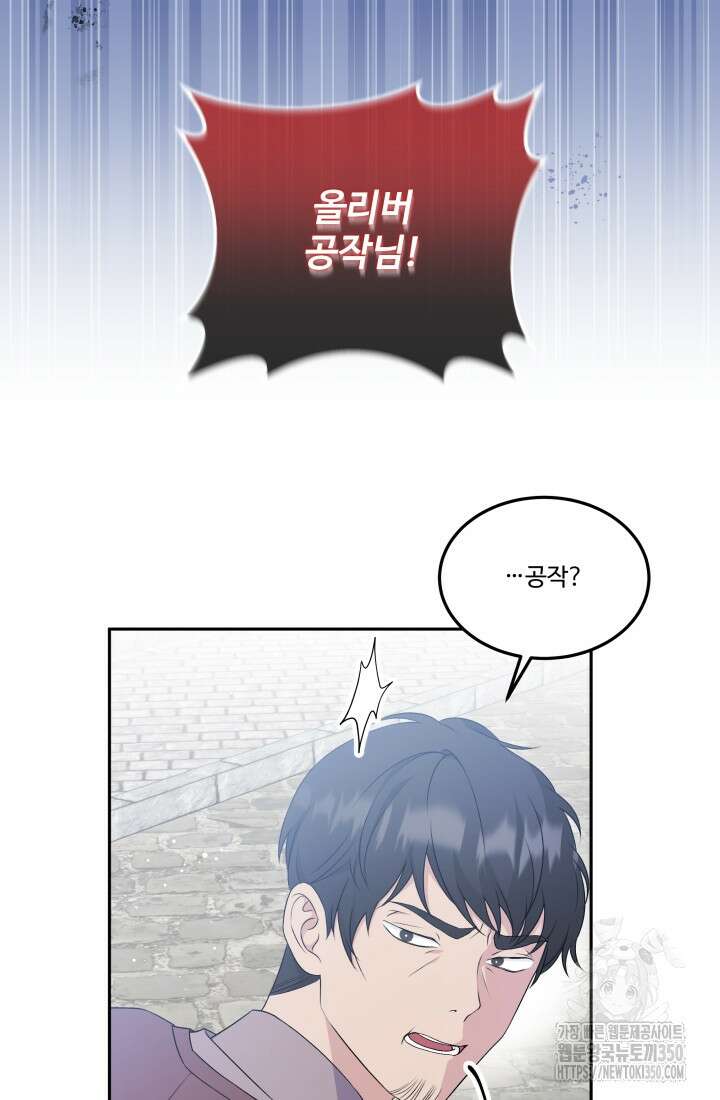 계모는 하렘을 좋아해 14화 2