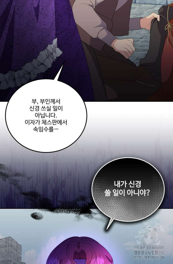 계모는 하렘을 좋아해 14화 8