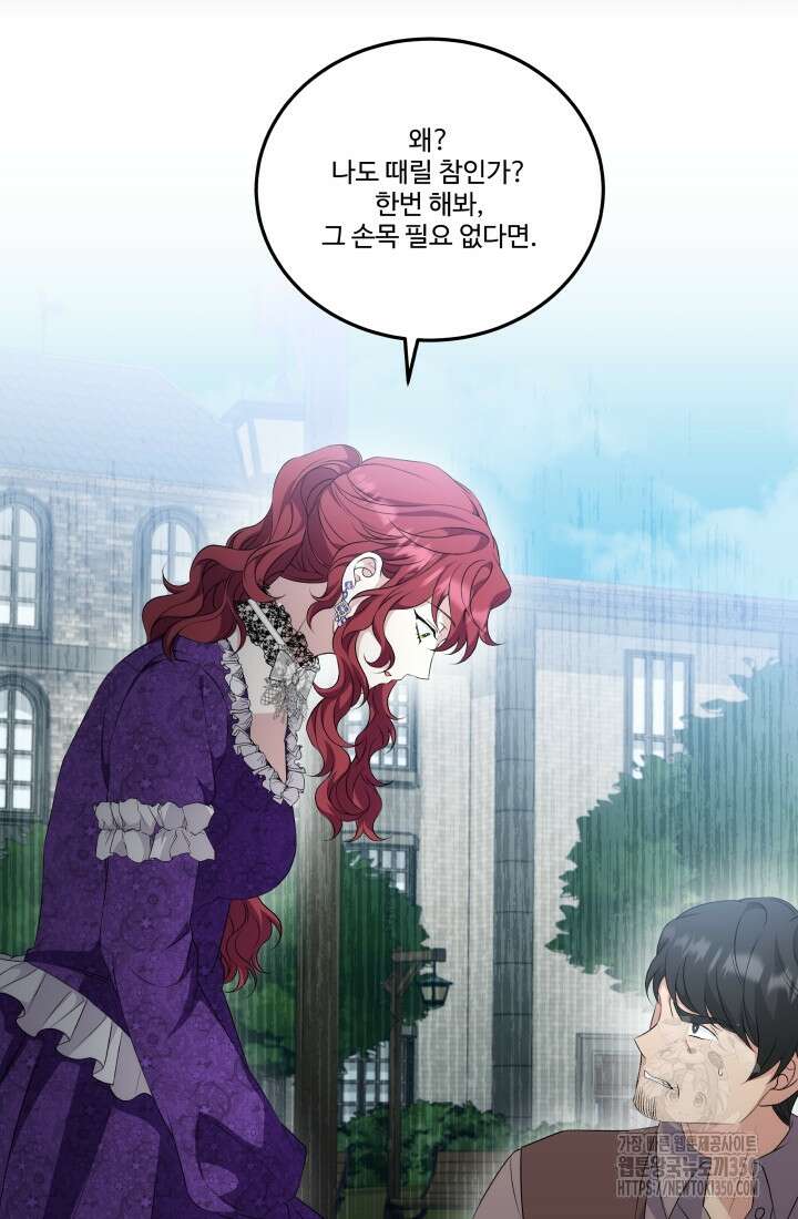 계모는 하렘을 좋아해 14화 11