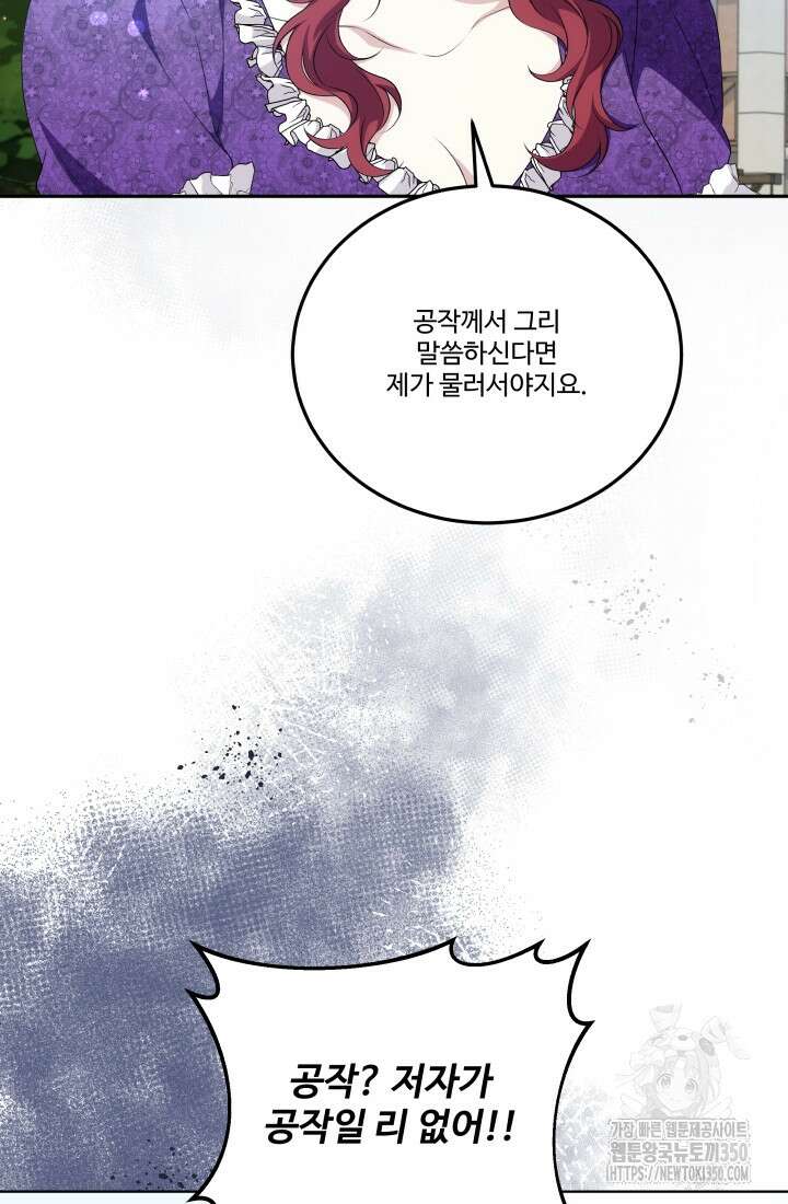 계모는 하렘을 좋아해 14화 15