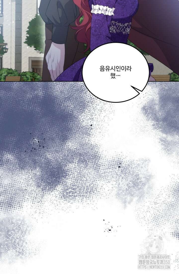 계모는 하렘을 좋아해 14화 18