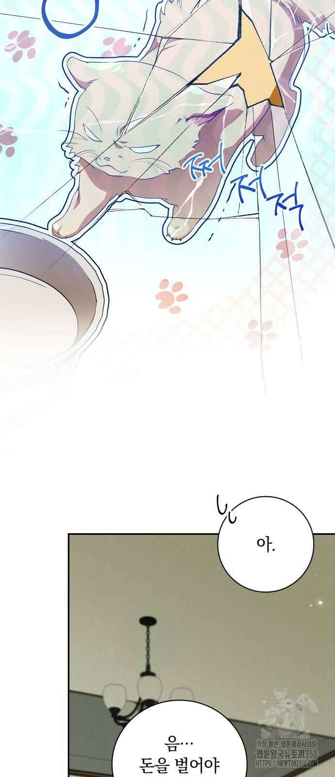 백작가의 비밀스런 시녀님 6화 2