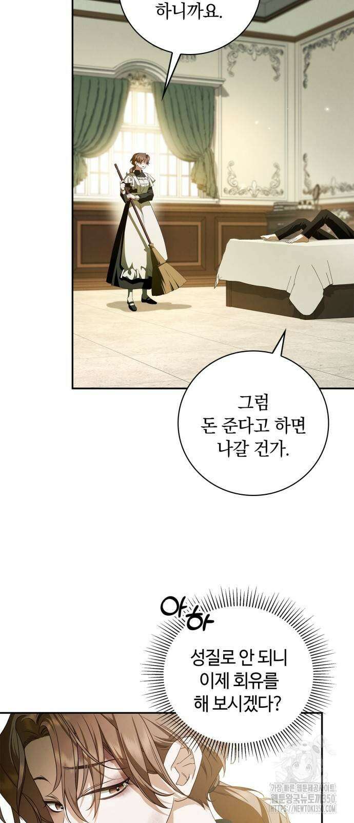 백작가의 비밀스런 시녀님 6화 3
