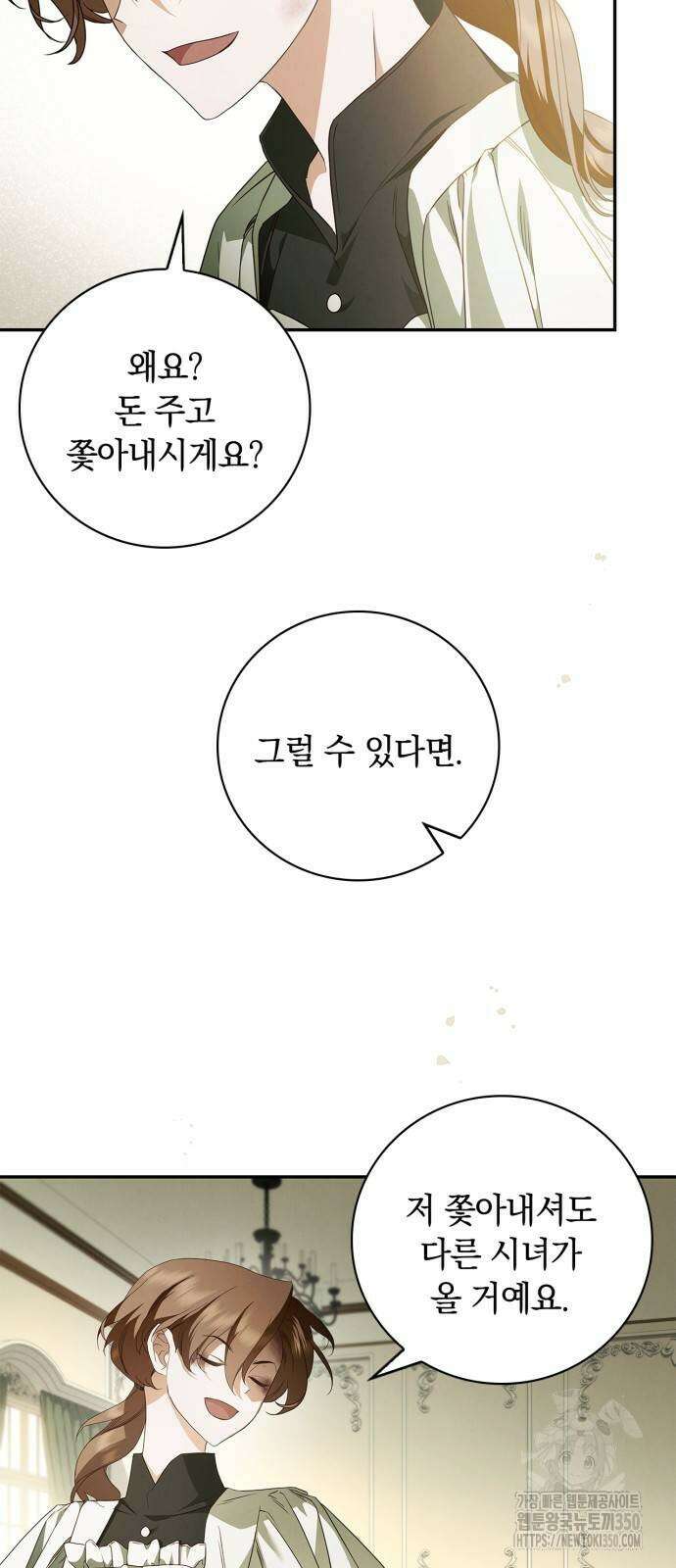 백작가의 비밀스런 시녀님 6화 4