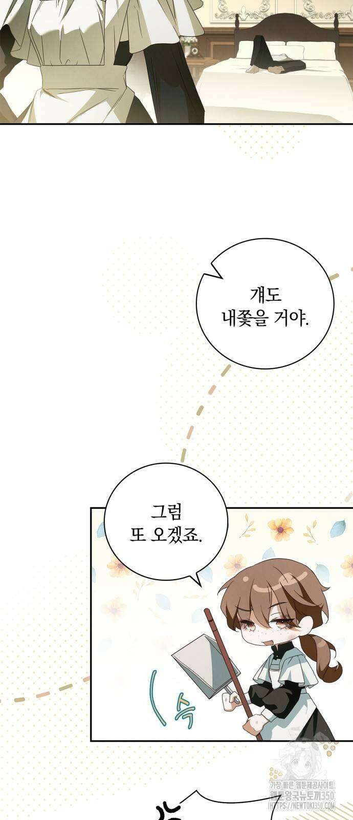 백작가의 비밀스런 시녀님 6화 5