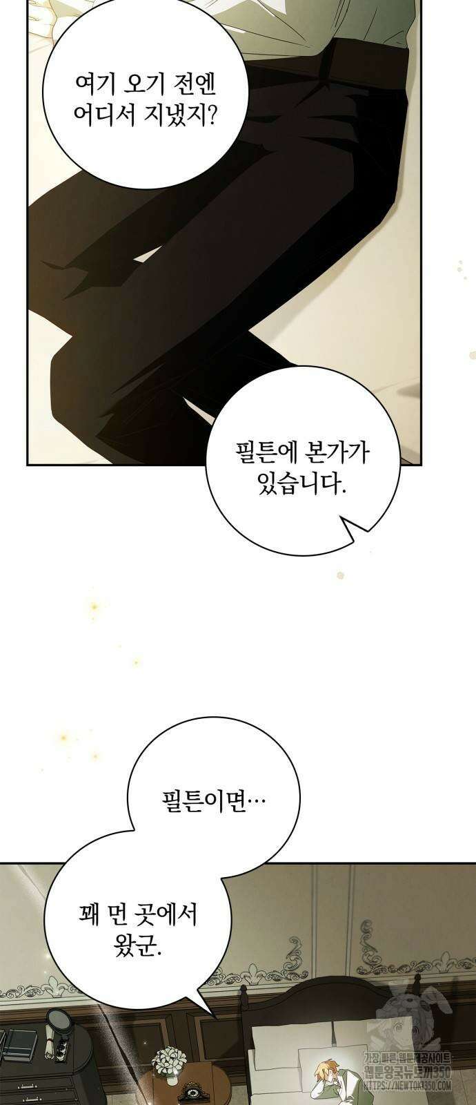 백작가의 비밀스런 시녀님 6화 7