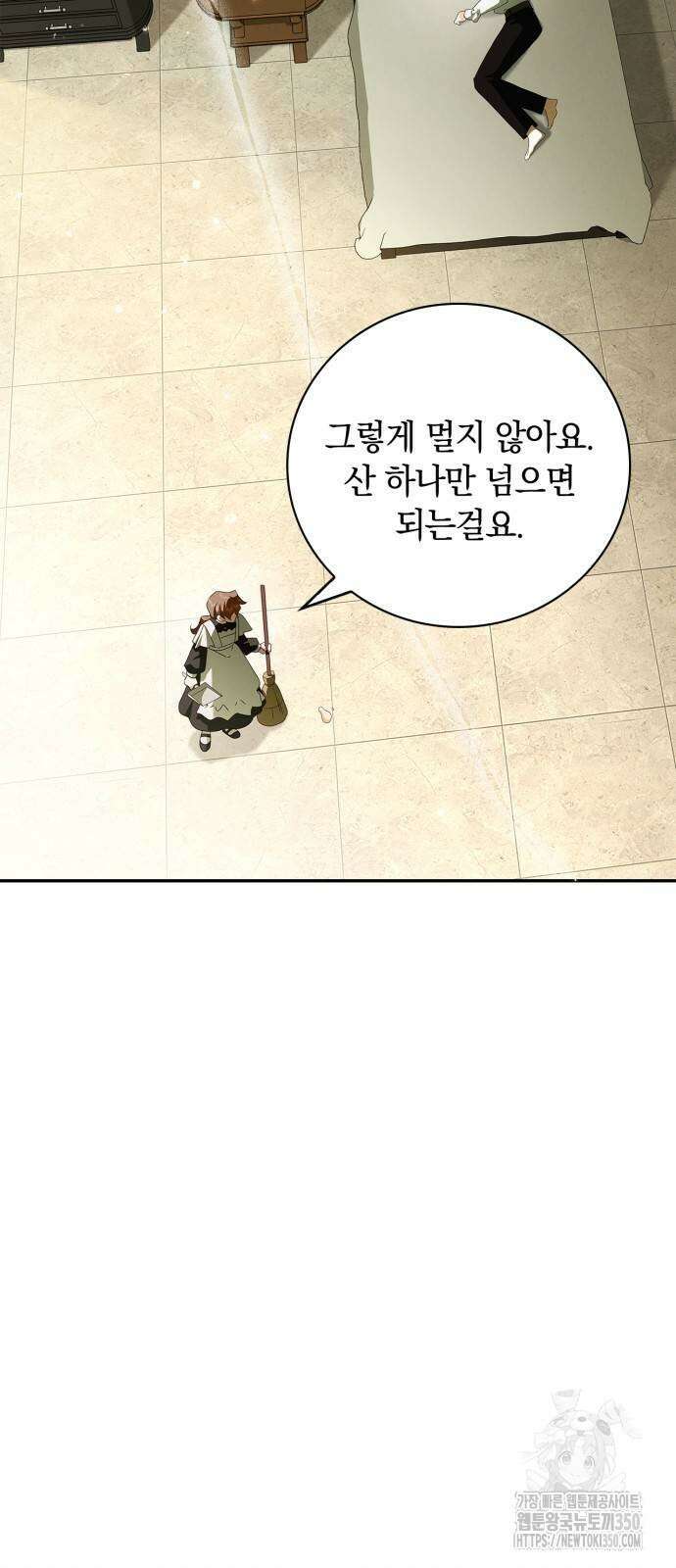 백작가의 비밀스런 시녀님 6화 8