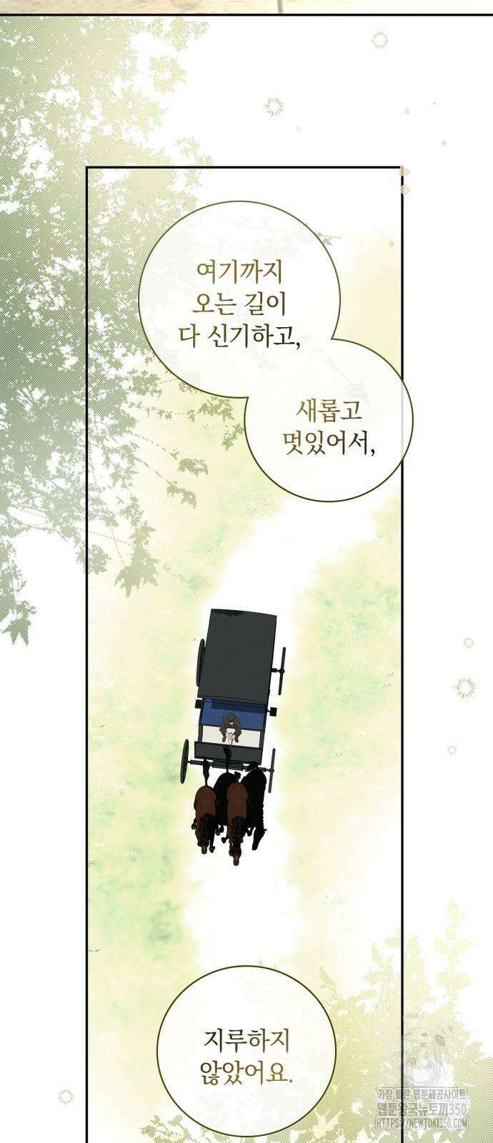 백작가의 비밀스런 시녀님 6화 10