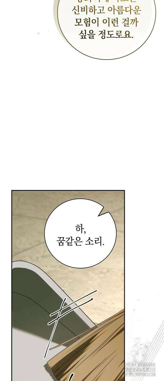 백작가의 비밀스런 시녀님 6화 12