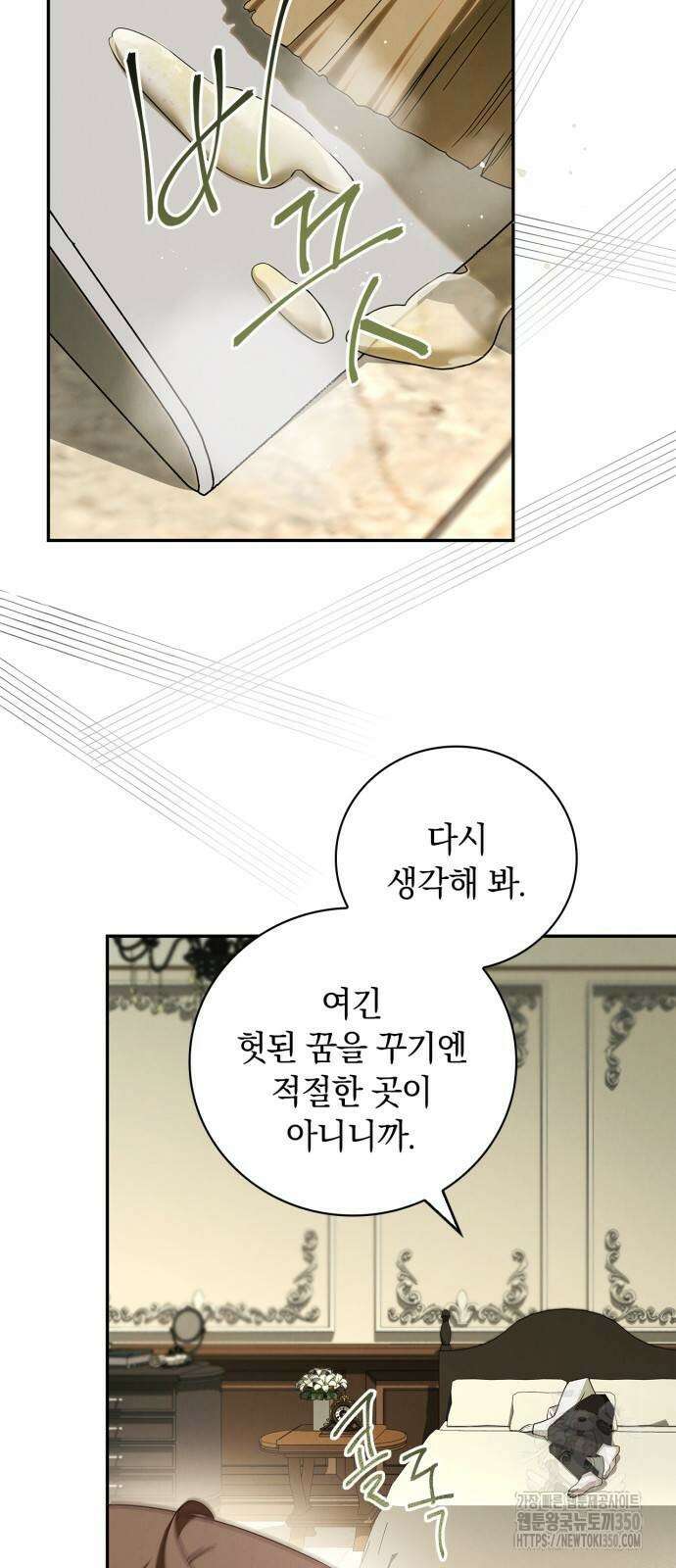 백작가의 비밀스런 시녀님 6화 13