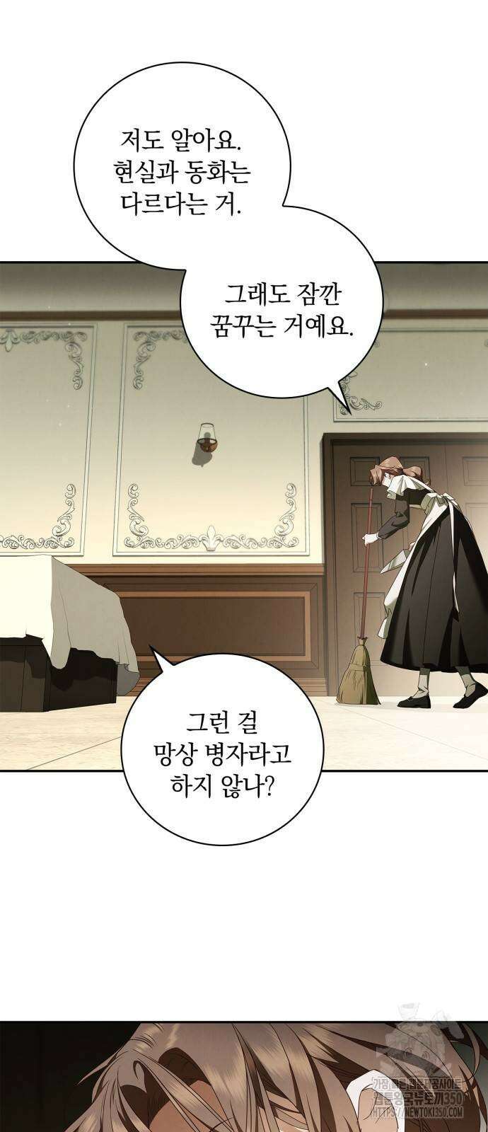 백작가의 비밀스런 시녀님 6화 15