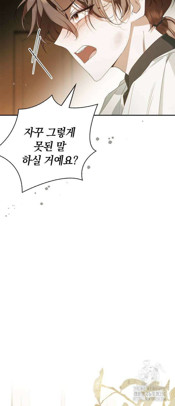 백작가의 비밀스런 시녀님 6화 16