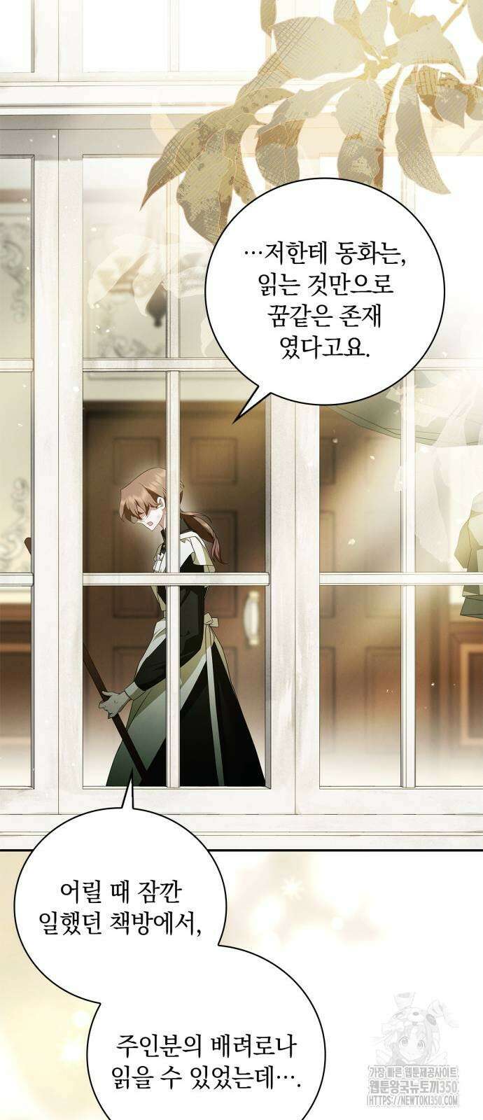 백작가의 비밀스런 시녀님 6화 17