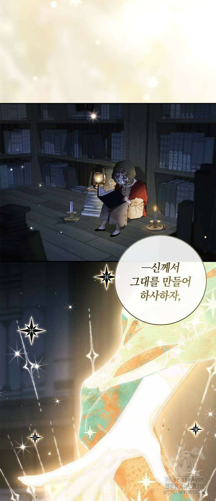 백작가의 비밀스런 시녀님 6화 19