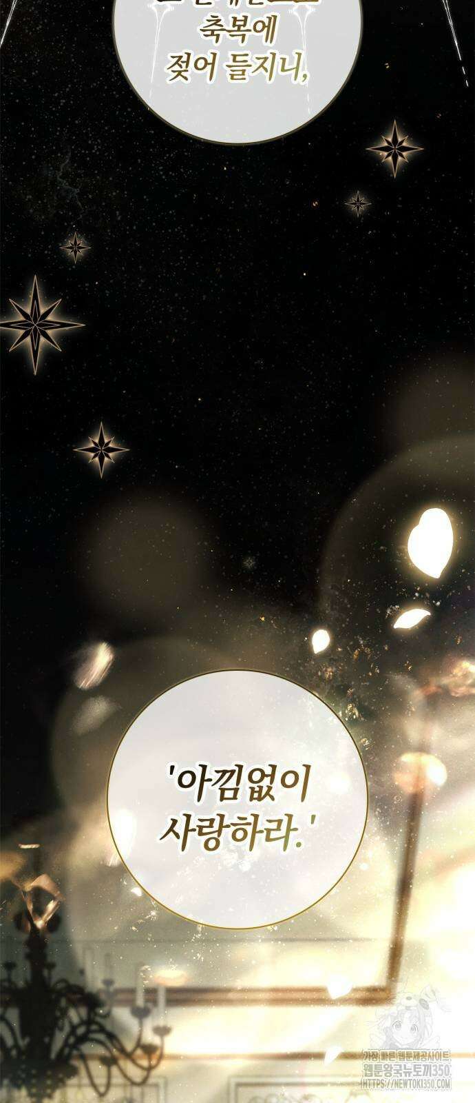 백작가의 비밀스런 시녀님 6화 21