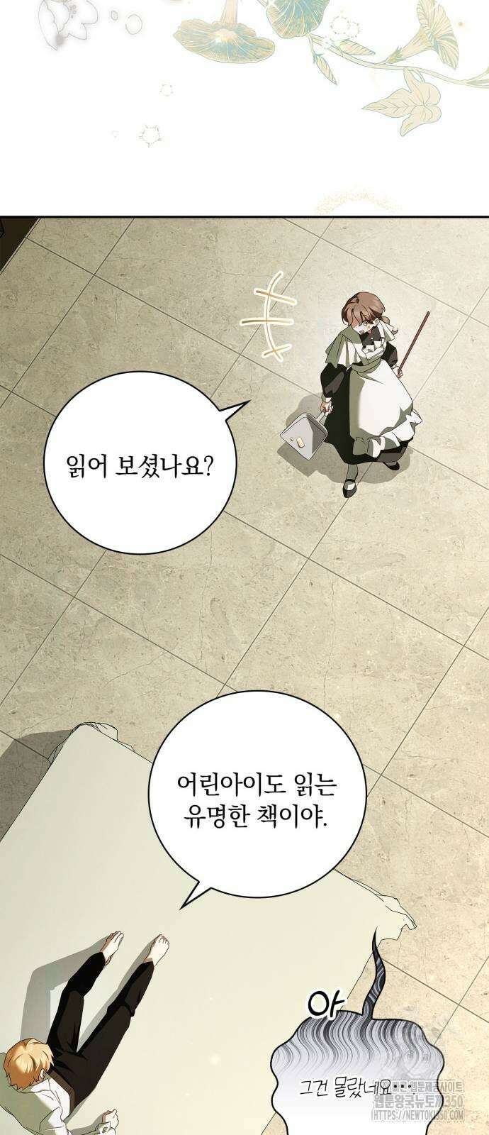 백작가의 비밀스런 시녀님 6화 25