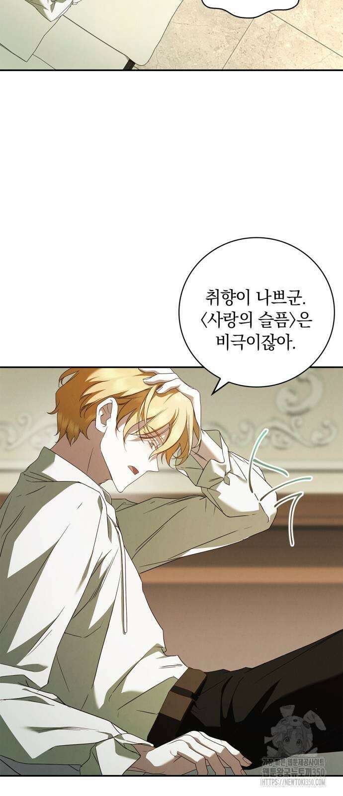 백작가의 비밀스런 시녀님 6화 26