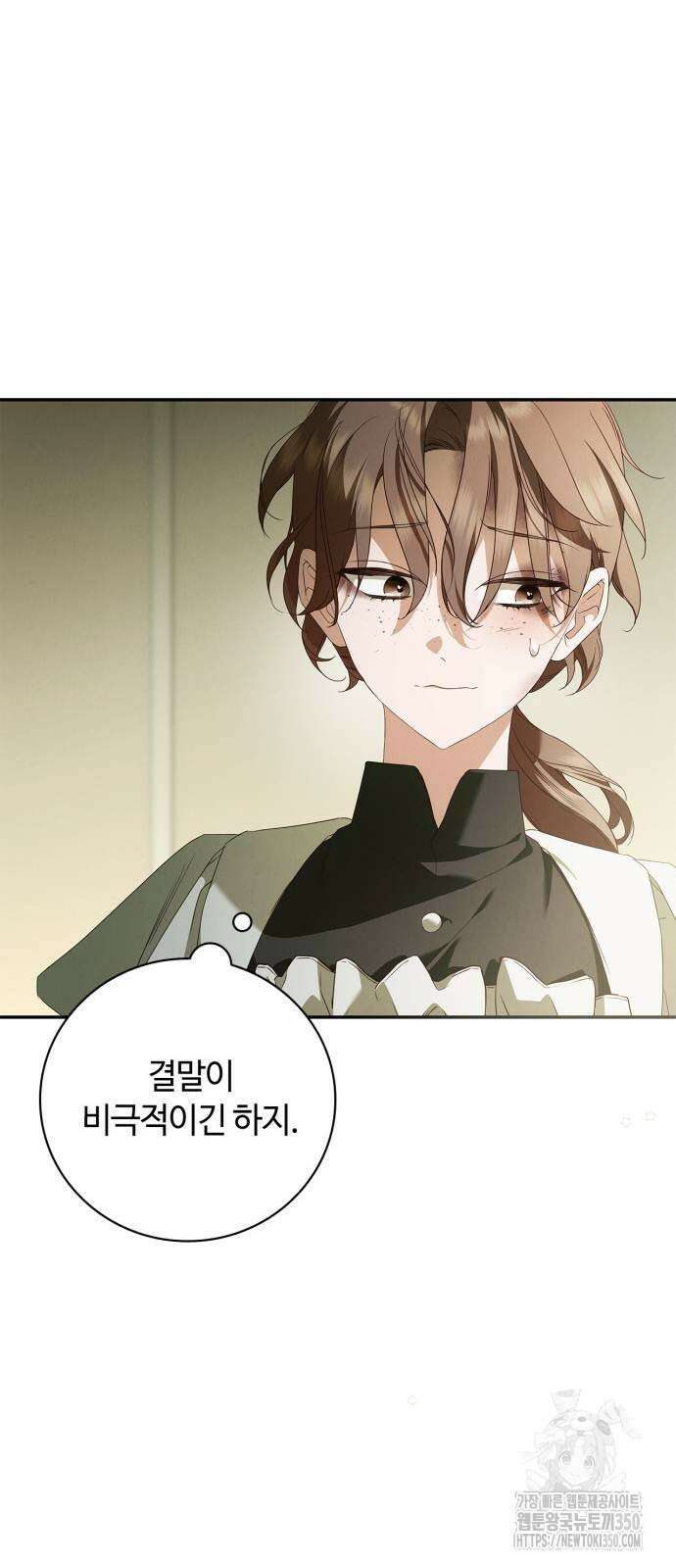 백작가의 비밀스런 시녀님 6화 27