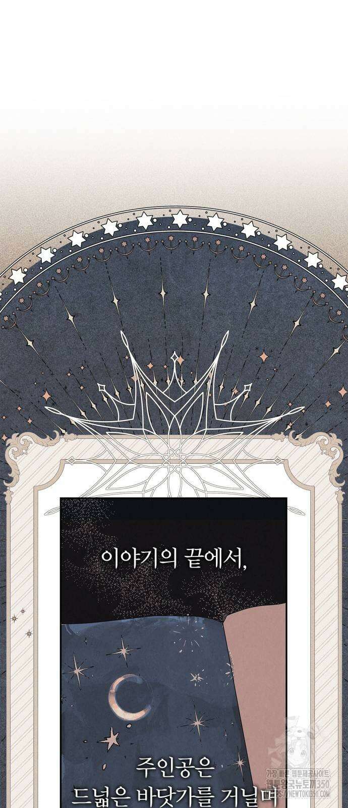 백작가의 비밀스런 시녀님 6화 28