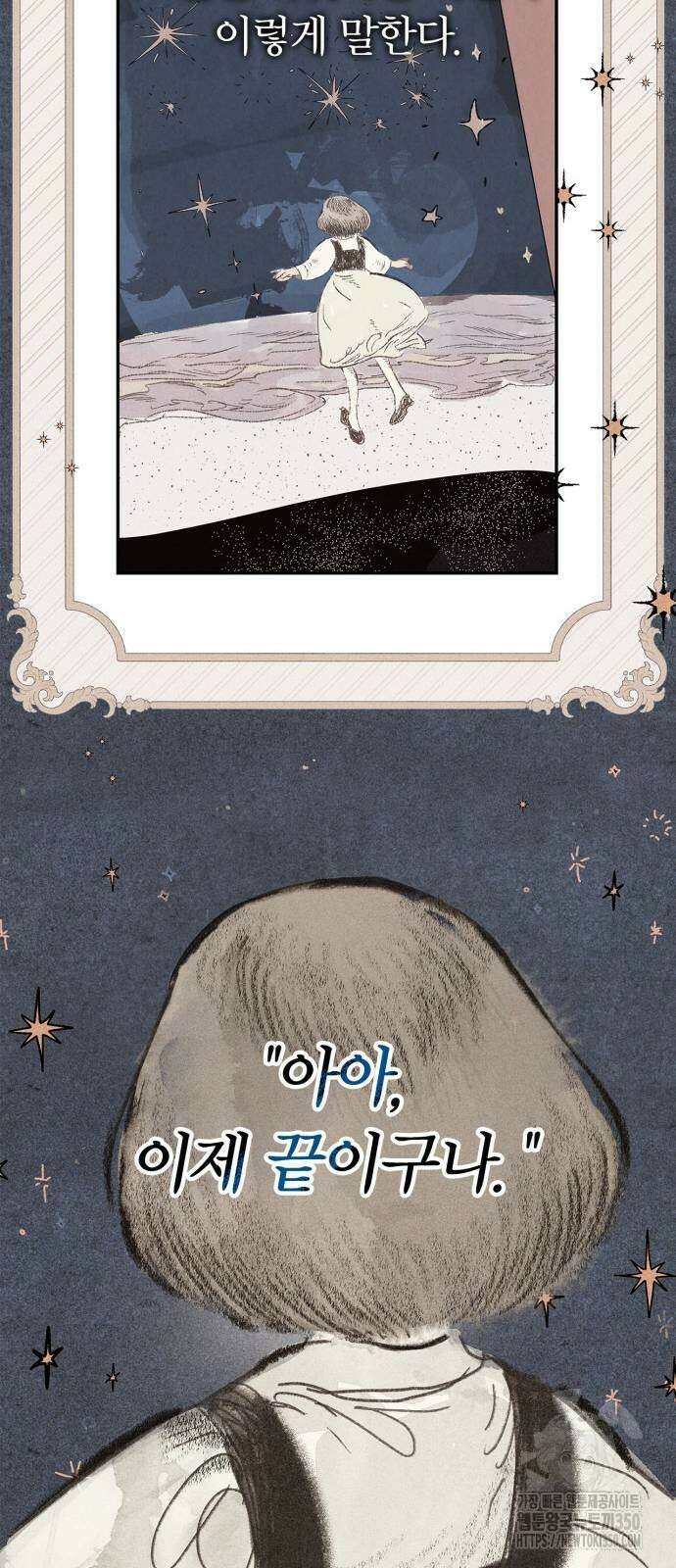 백작가의 비밀스런 시녀님 6화 29