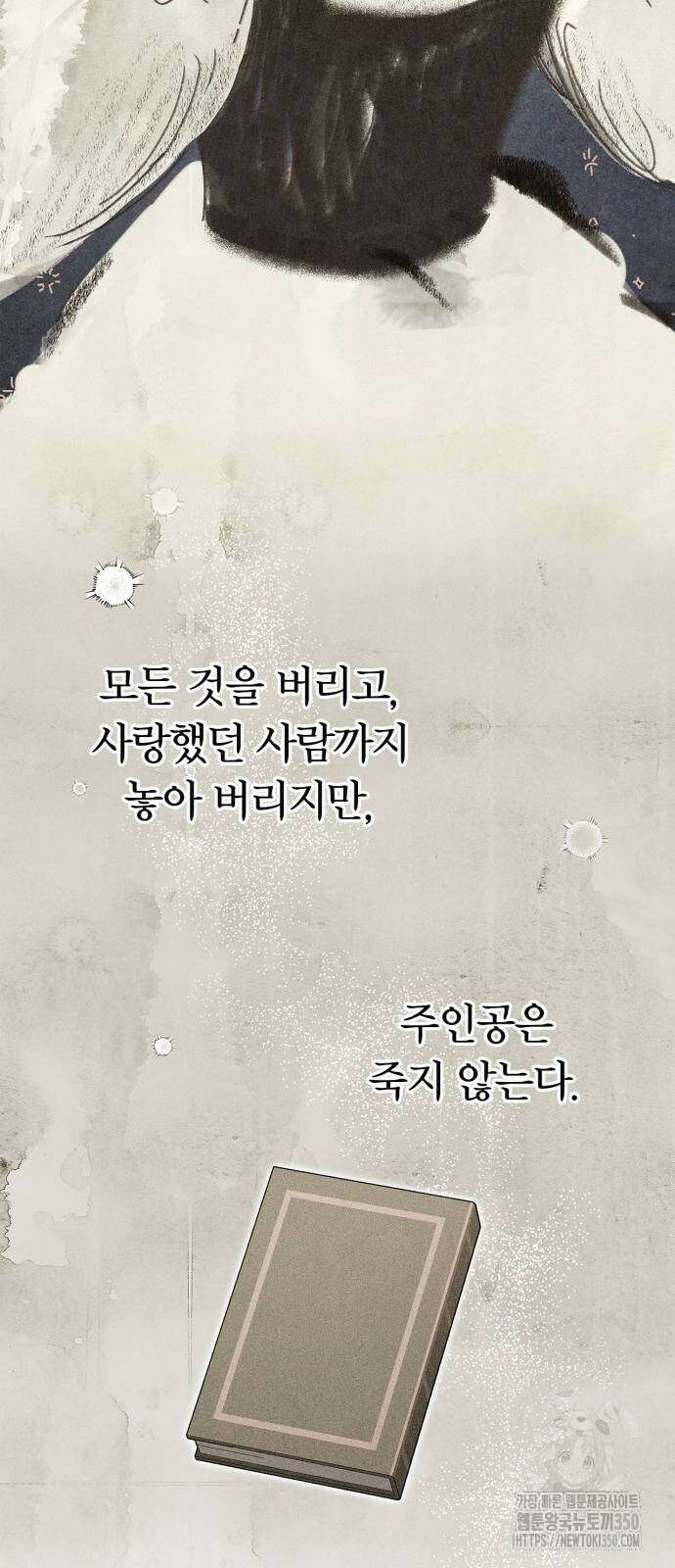백작가의 비밀스런 시녀님 6화 30