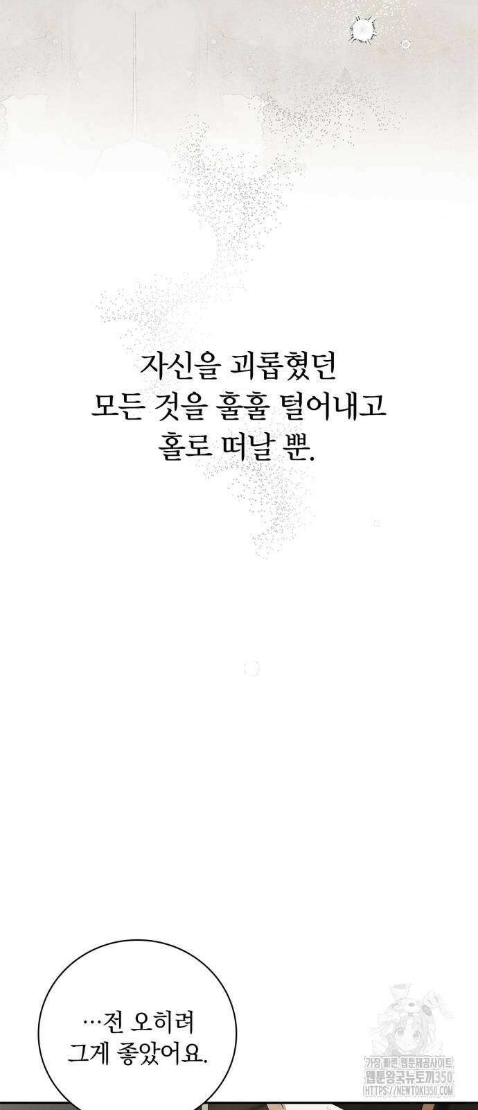 백작가의 비밀스런 시녀님 6화 31