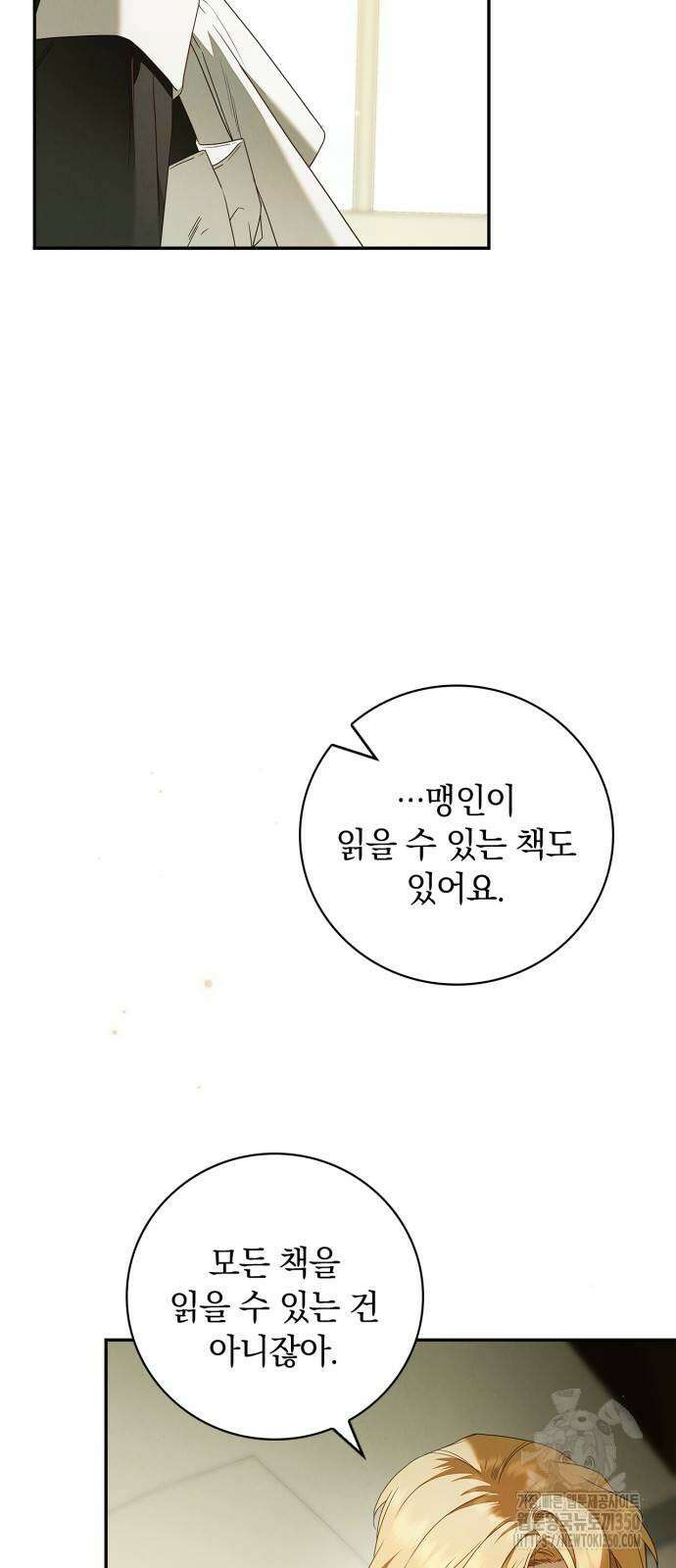 백작가의 비밀스런 시녀님 6화 35