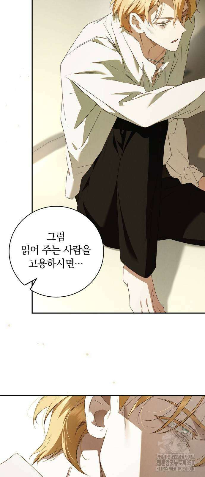백작가의 비밀스런 시녀님 6화 36