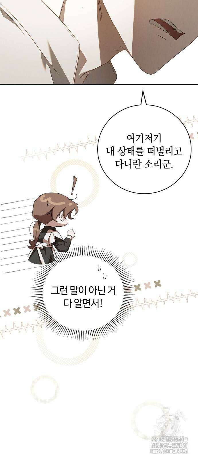 백작가의 비밀스런 시녀님 6화 37