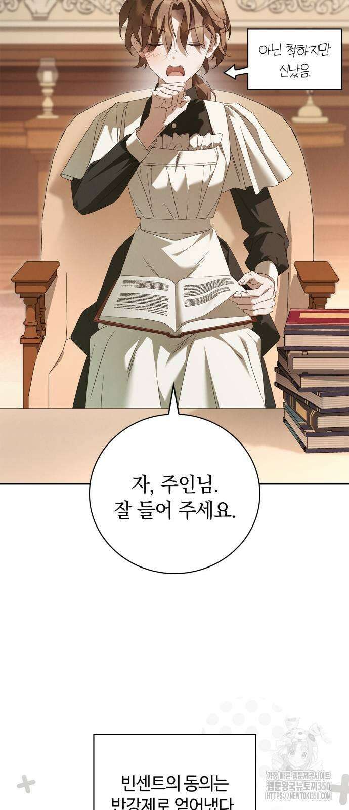 백작가의 비밀스런 시녀님 6화 44