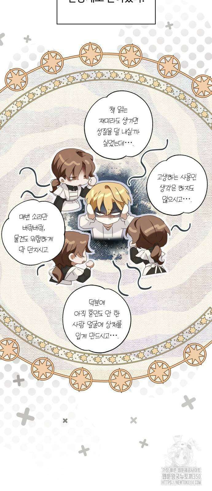 백작가의 비밀스런 시녀님 6화 45