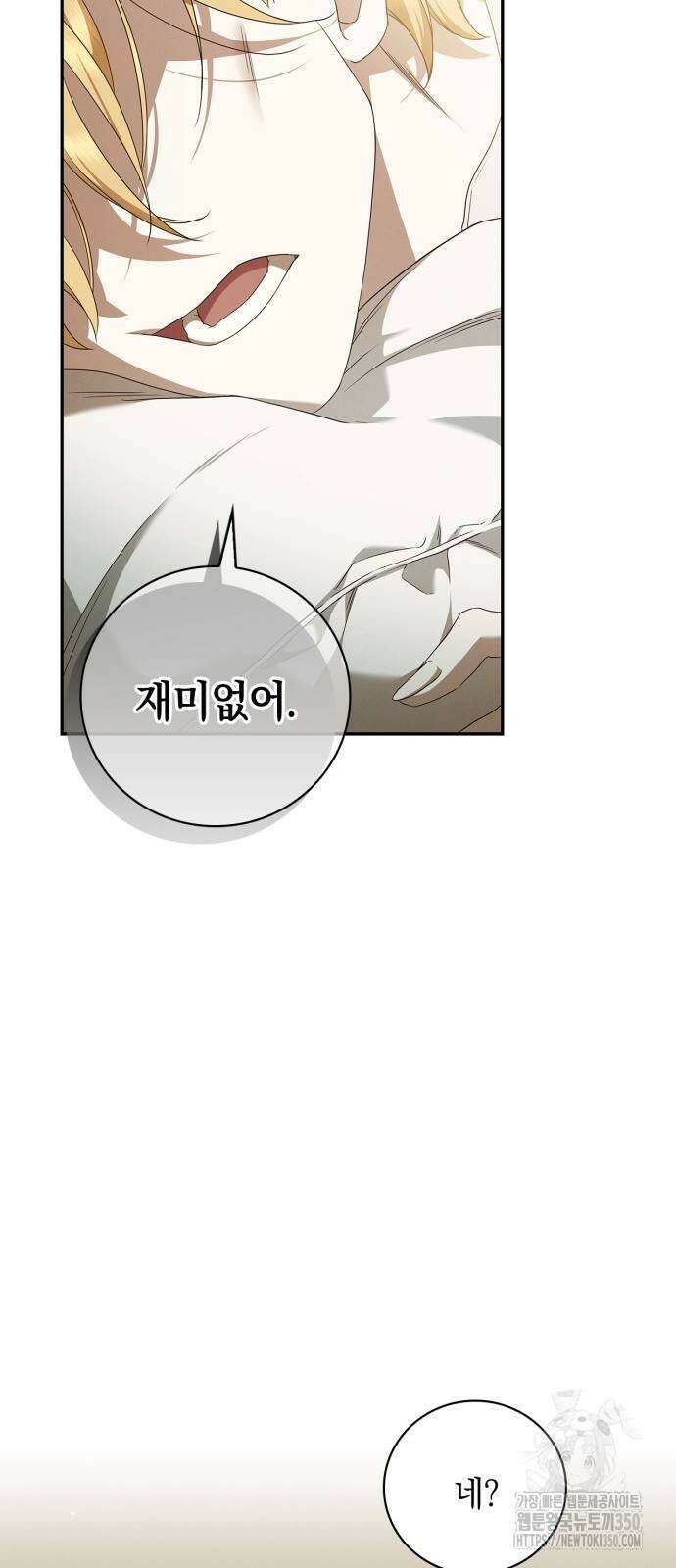 백작가의 비밀스런 시녀님 6화 47