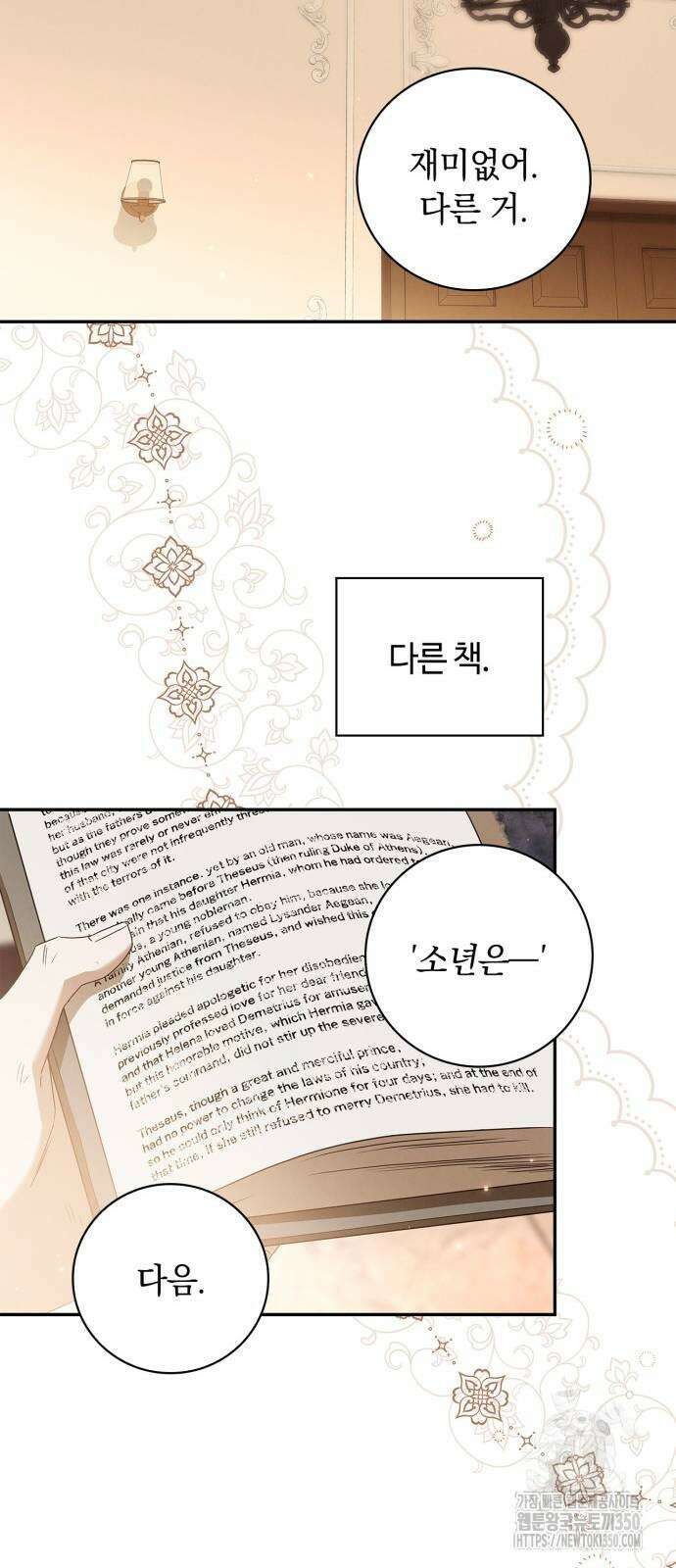 백작가의 비밀스런 시녀님 6화 50