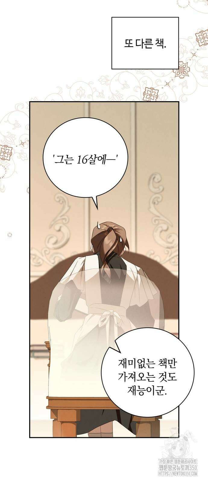백작가의 비밀스런 시녀님 6화 51