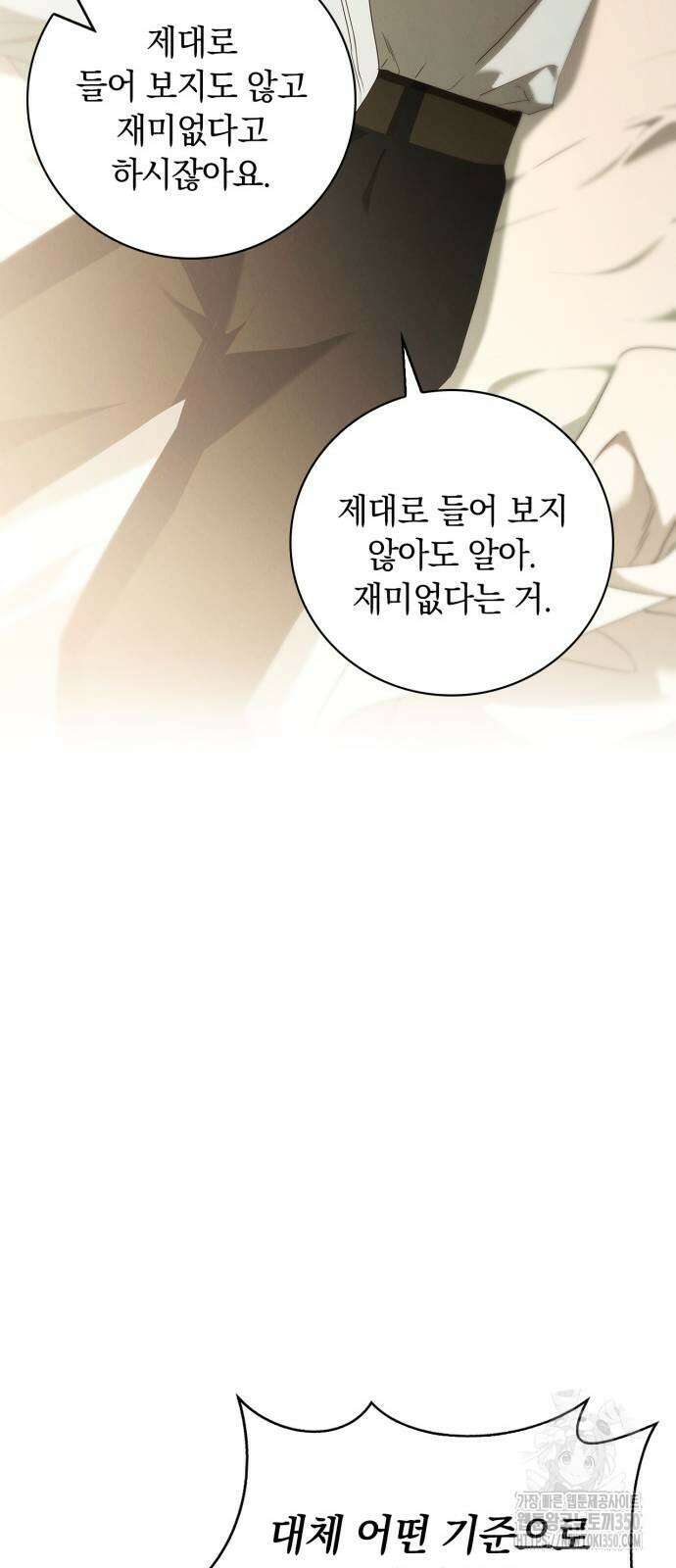 백작가의 비밀스런 시녀님 6화 54