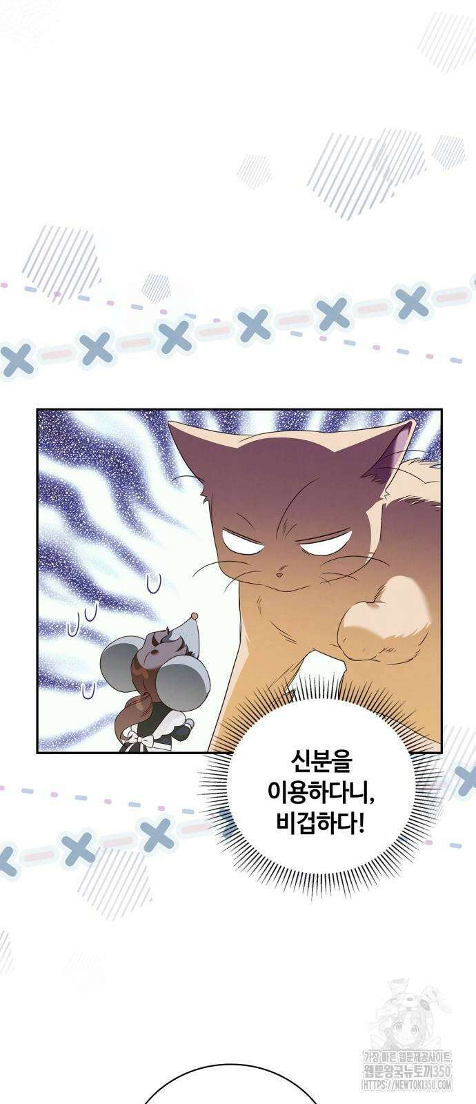 백작가의 비밀스런 시녀님 6화 57