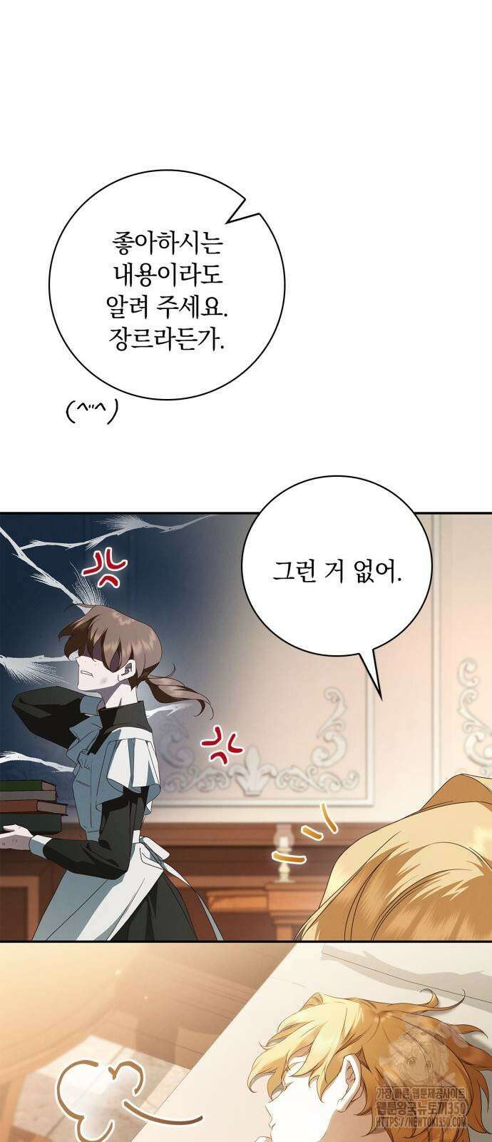 백작가의 비밀스런 시녀님 6화 59