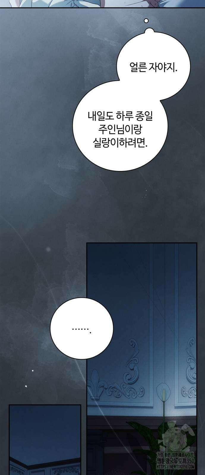 백작가의 비밀스런 시녀님 6화 66