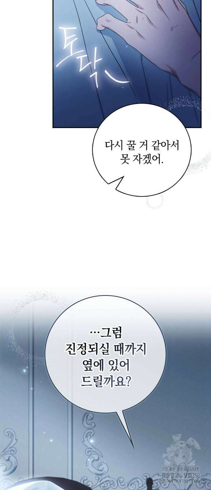 백작가의 비밀스런 시녀님 6화 75