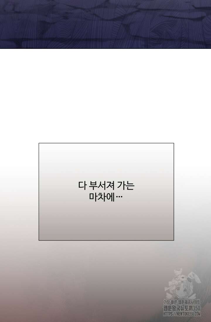 계모는 하렘을 좋아해 23화 3