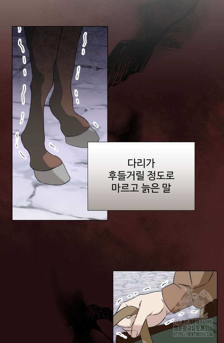 계모는 하렘을 좋아해 23화 4