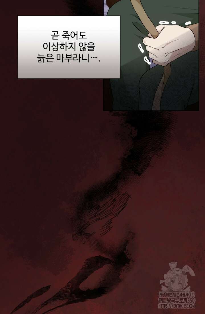 계모는 하렘을 좋아해 23화 5