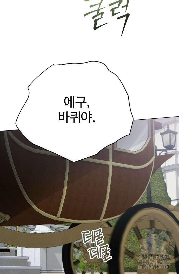 계모는 하렘을 좋아해 23화 9