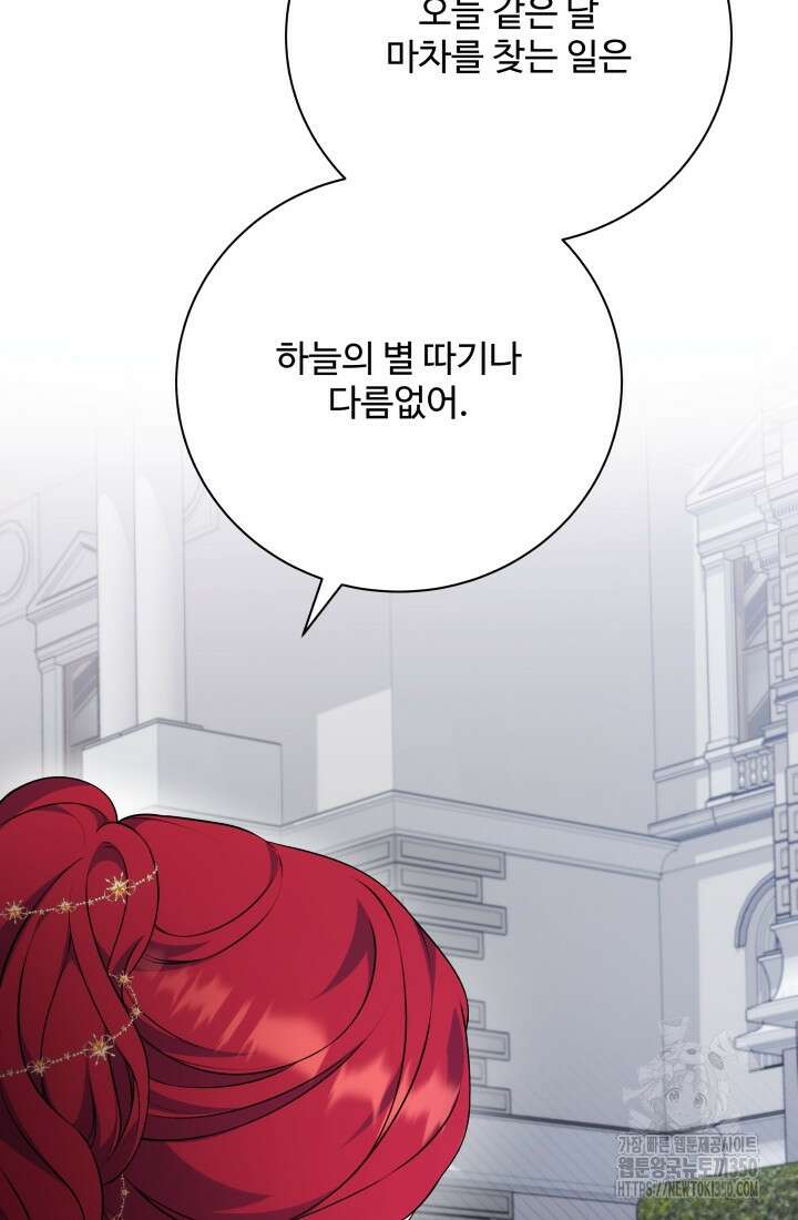 계모는 하렘을 좋아해 23화 12