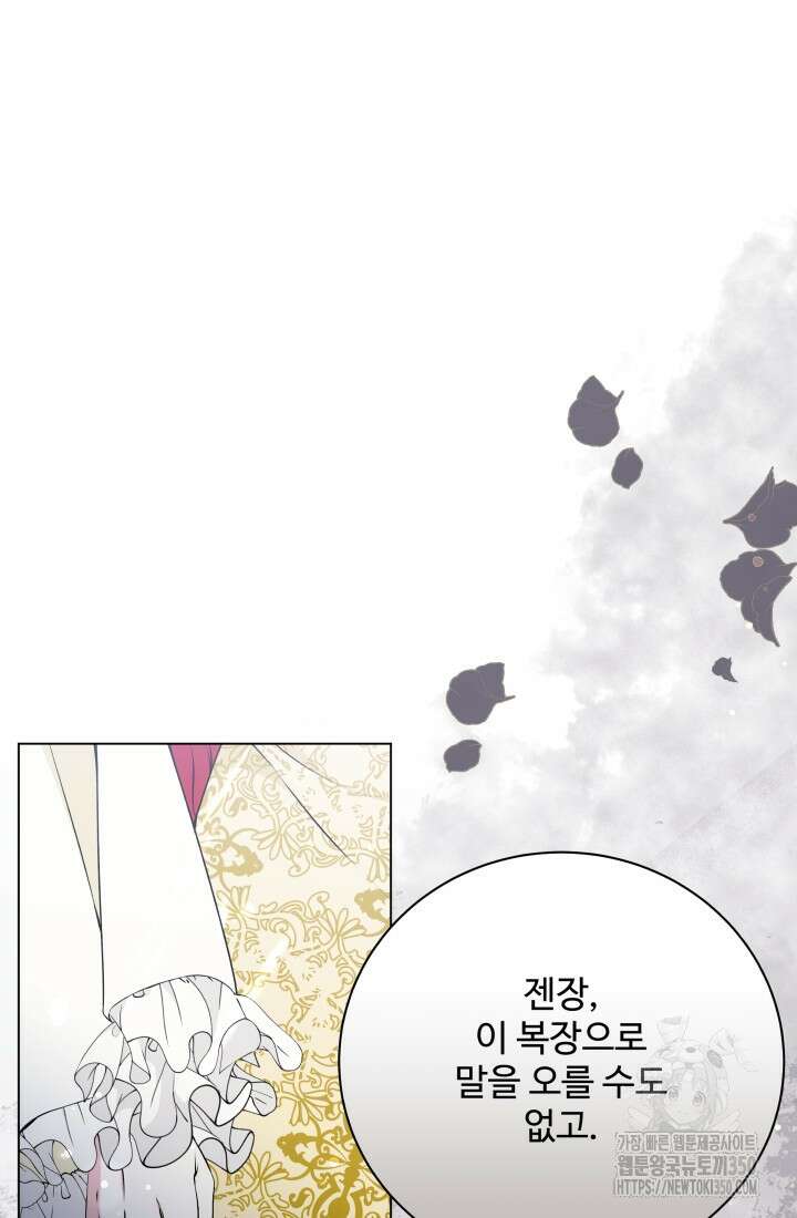 계모는 하렘을 좋아해 23화 14