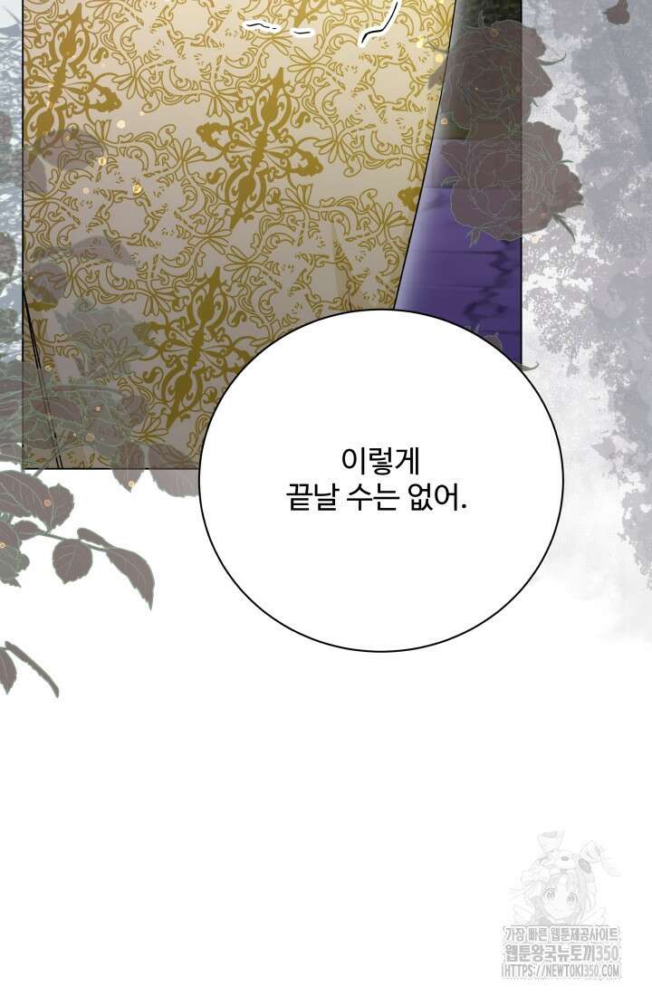 계모는 하렘을 좋아해 23화 17